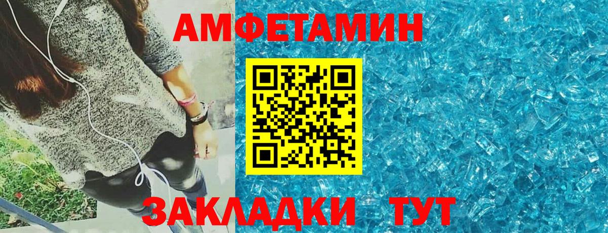 Амфетамин VHQ Советск
