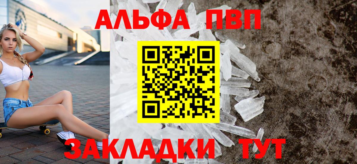 Alpha PVP СК  Вход с VPN  А ПВП Crystall  Alfa_PVP  Советск  A-PVP крисы CK 