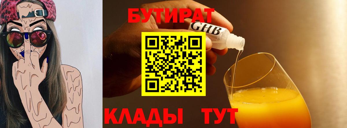 Бутират оксибутират Советск