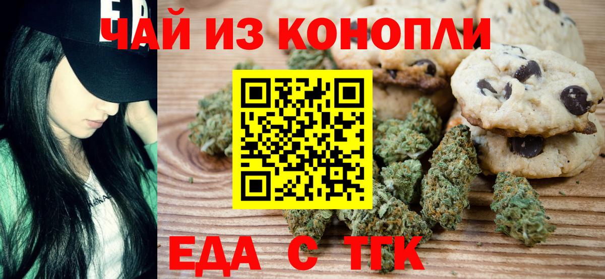 Печенье с ТГК конопля  Вход с VPN  Советск 