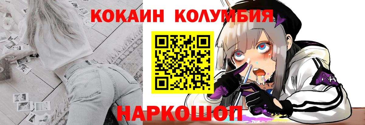 Кокаин Columbia  Cocaine Перу  Вход с VPN  Советск 