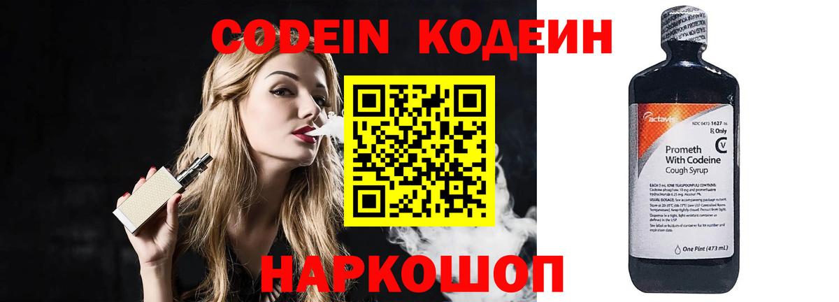 Кодеиновый сироп Lean напиток Lean (лин)  Вход с VPN  Советск  Кодеиновый сироп Lean напиток Lean (лин) 