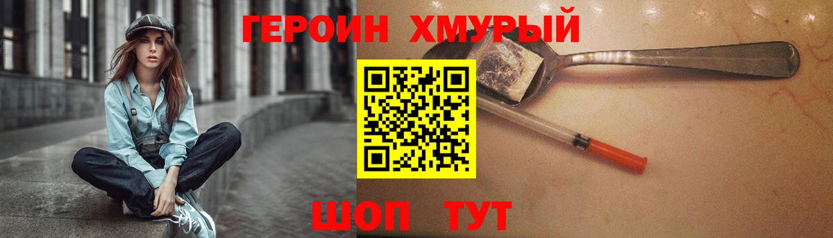 Героин гречка Советск