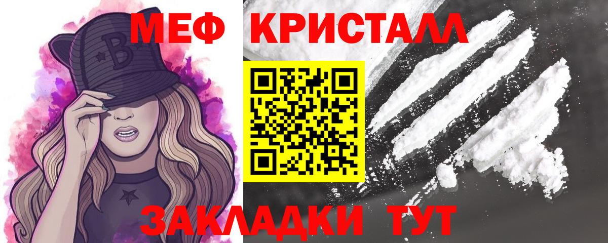 Меф кристаллы Советск