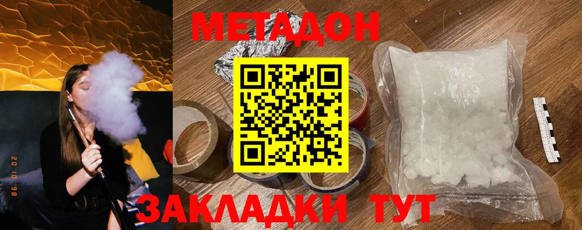 Метадон VHQ Советск