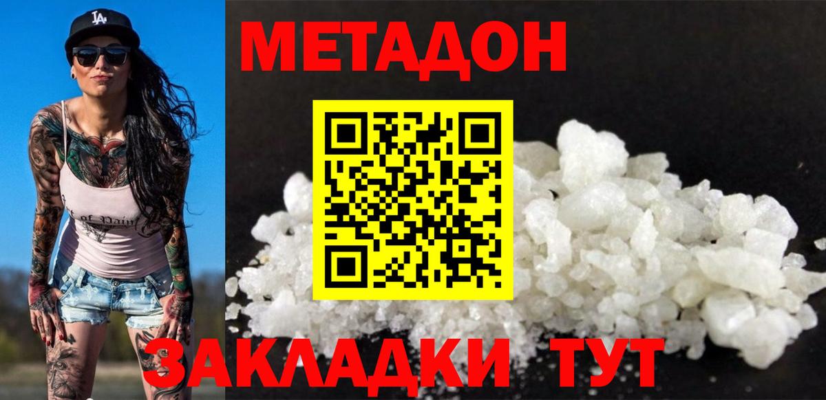 МЕТАДОН methadone  МЕТАДОН methadone  Вход с VPN  Советск 